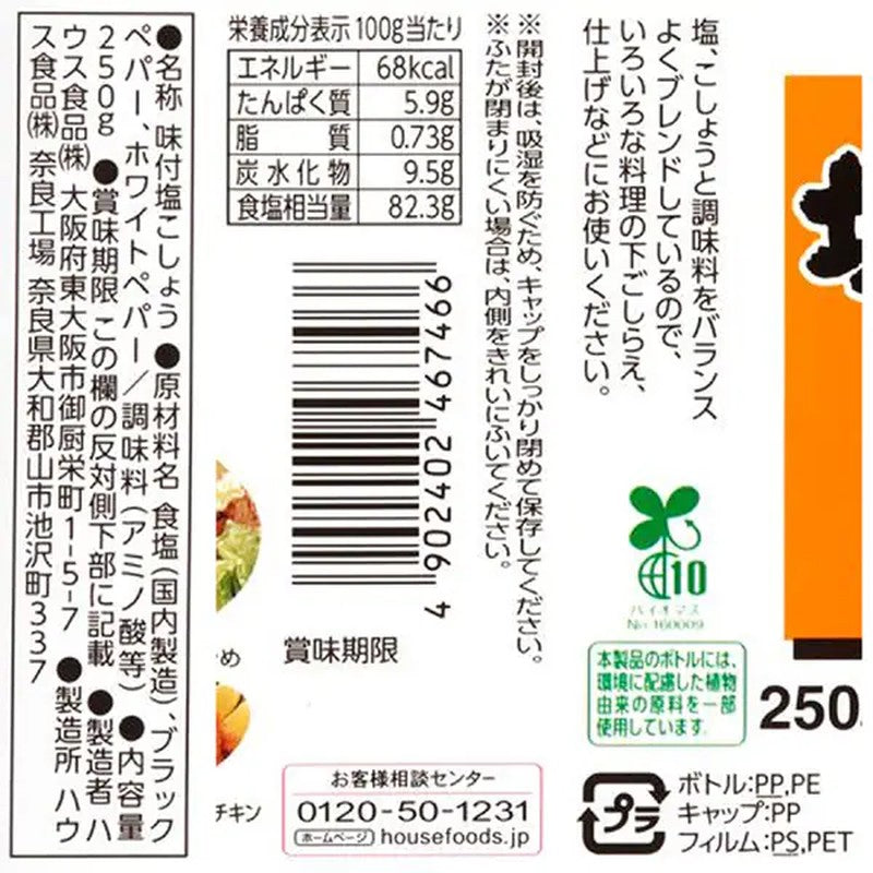 House Foods 調味鹽和胡椒 250g