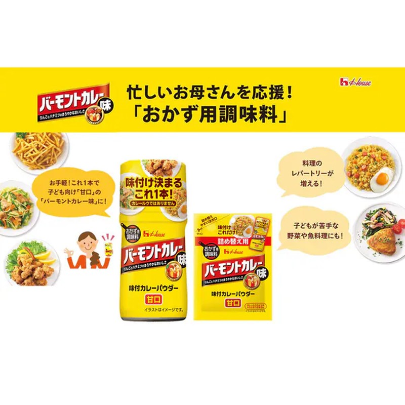 House Foods Seasoned Curry Powder Vermont Curry Flavor Bag Refill 45g