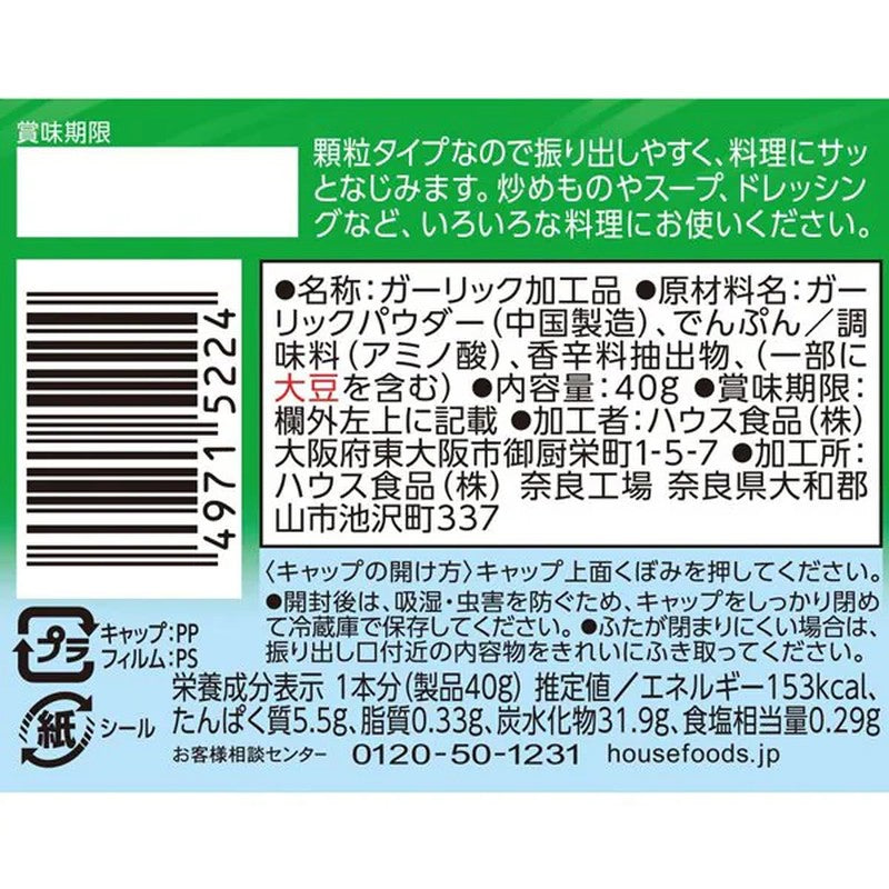 House Foods Cooking Garlic Granules 40g