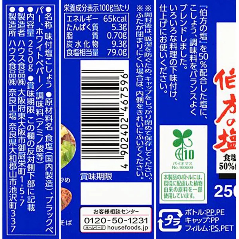 House Foods Seasoned Salt and Pepper (made with Hakata Salt) 250g