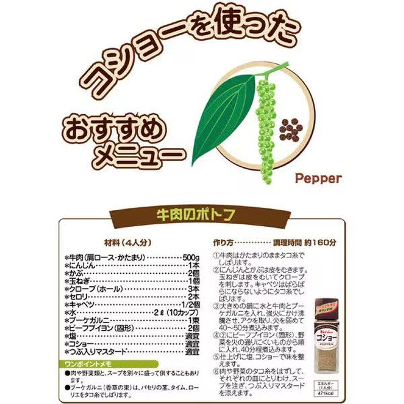 House Foods Pepper 17g