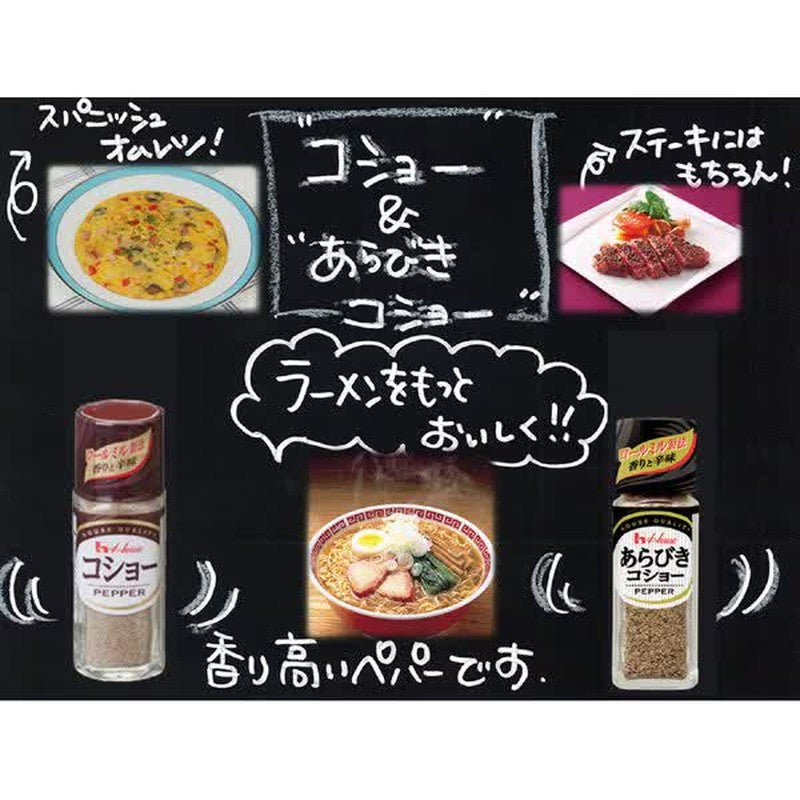 House Foods Pepper 17g