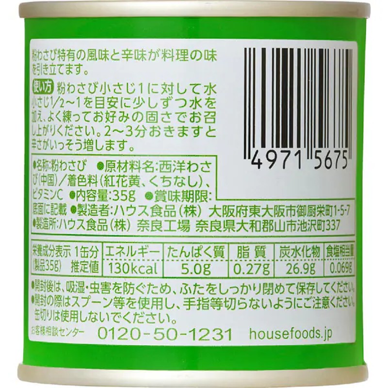 House Foods Powdered Wasabi (Canned) 35g
