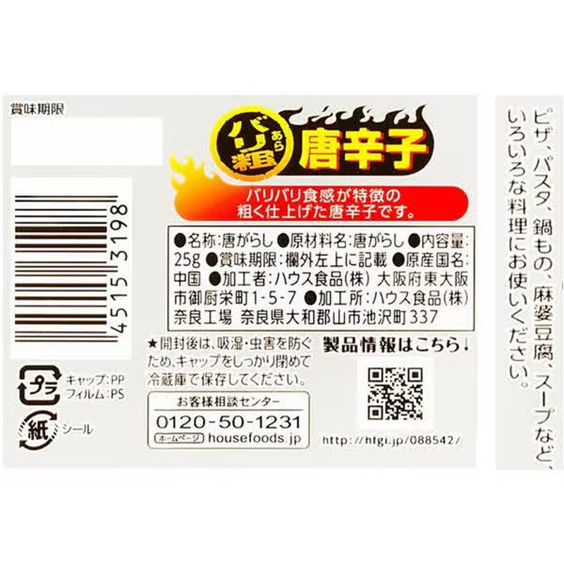 House Foods Togarashizoku Bali Coarse Chili Peppers 25g