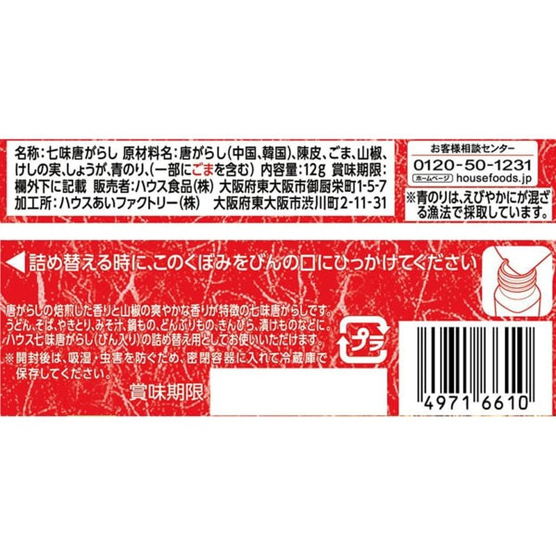 House Foods Shichimi Togarashi (Seven-spice Pepper) 12g
