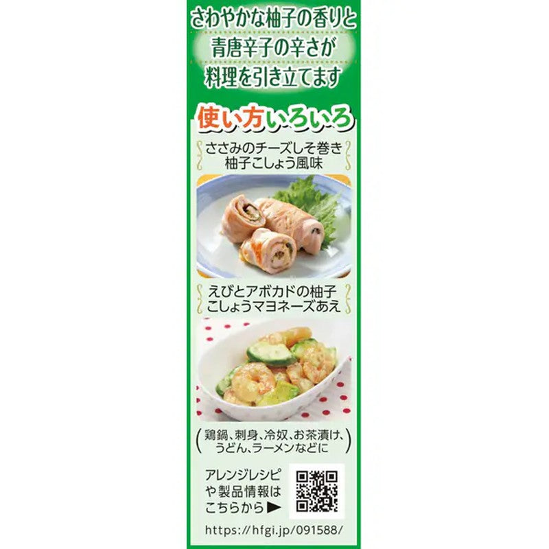 House Foods 柚子胡椒 40g
