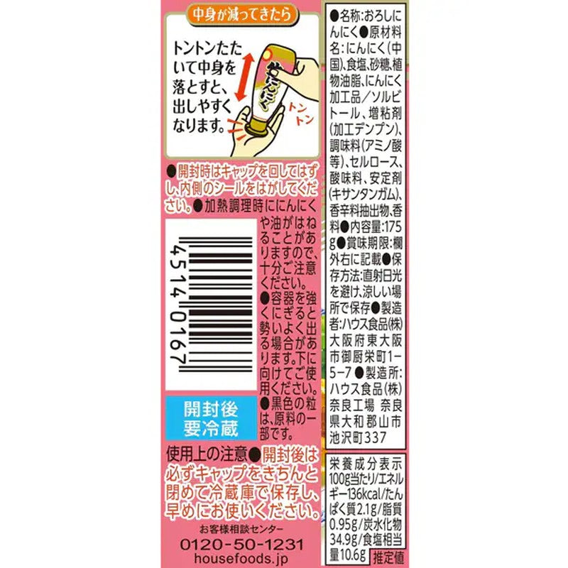 House Foods 新鲜蒜蓉 175g