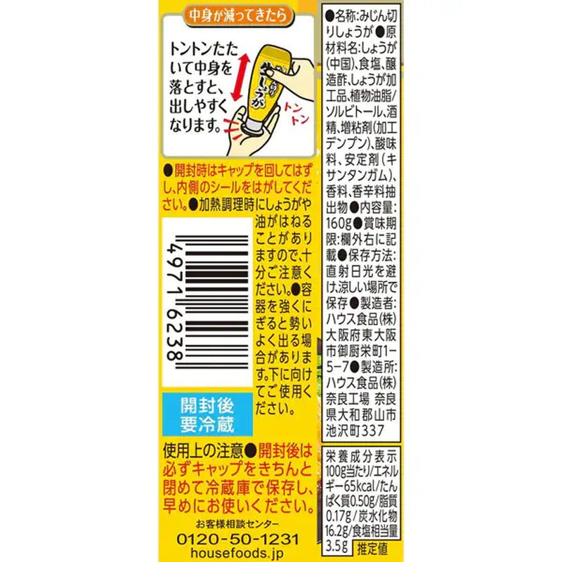 House Foods 鲜姜碎 160g