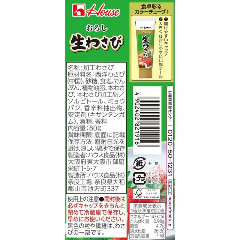 House Foods 新鲜芥末碎 (超值装) 80g