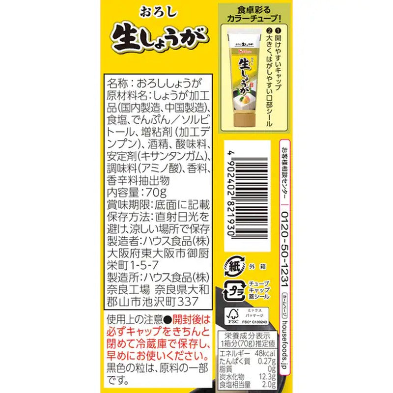 House Foods 新鲜姜末 (超值装) 70g