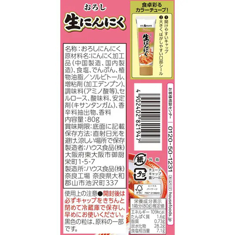 House Foods 磨碎生蒜 (超值装) 80g