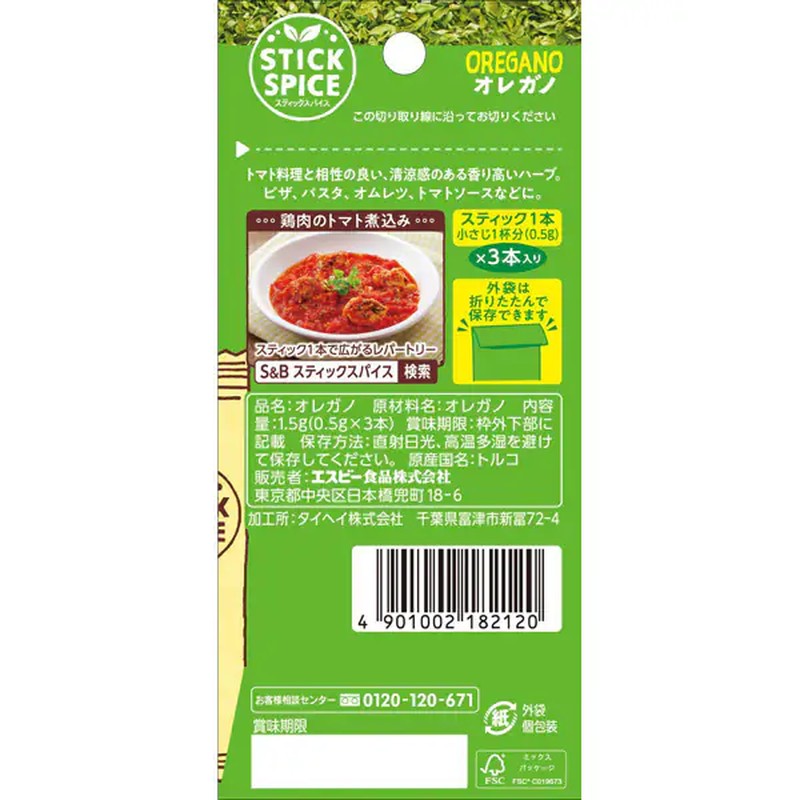 S&amp;B Foods 牛至香料棒 1.5g [香料]