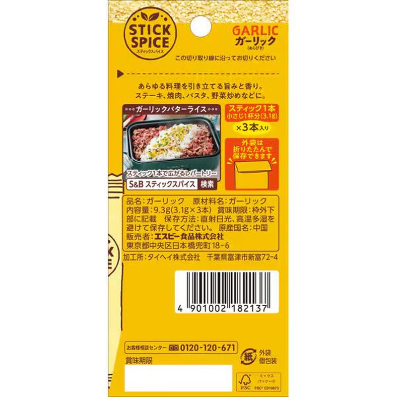 S&amp;B Foods 香料棒，大蒜（粗磨），9.3g [香料]