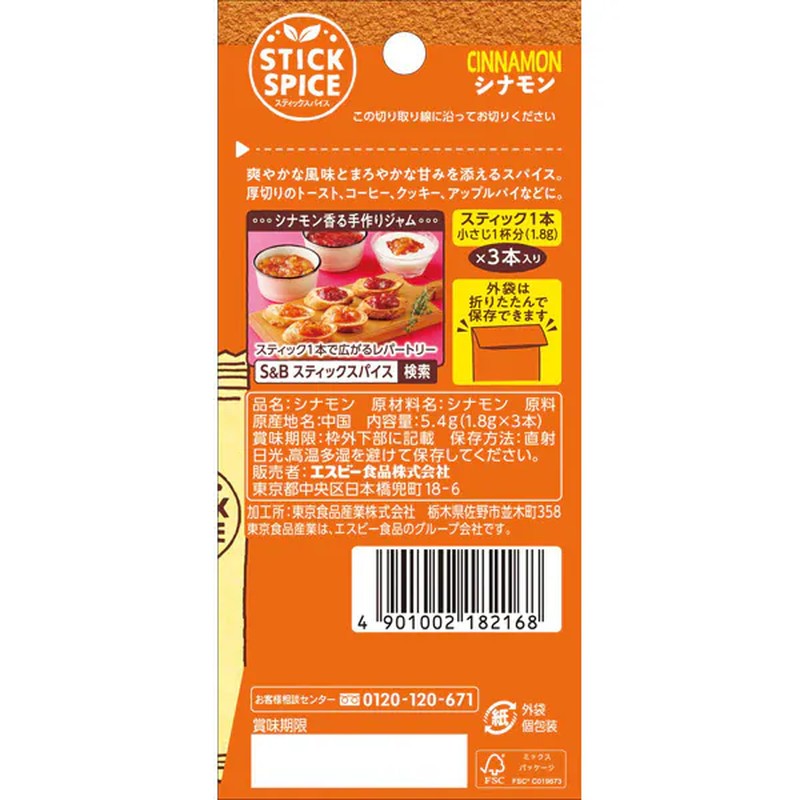 S&amp;B Foods 肉桂棒香料 5.4g [香料]