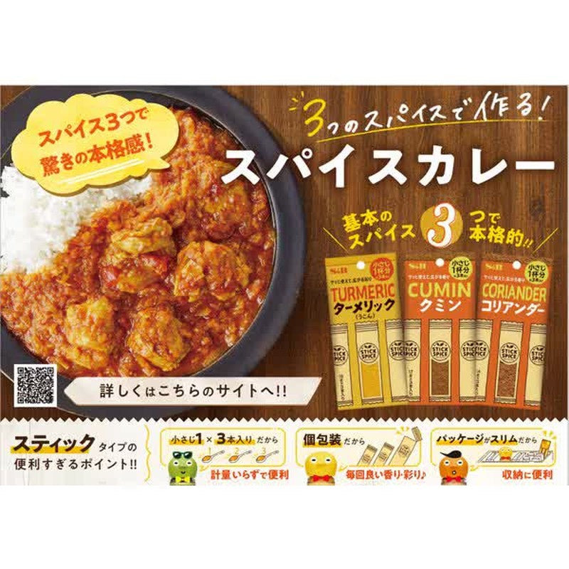 S&amp;B Foods 姜黄棒香料 5.4g [香料]