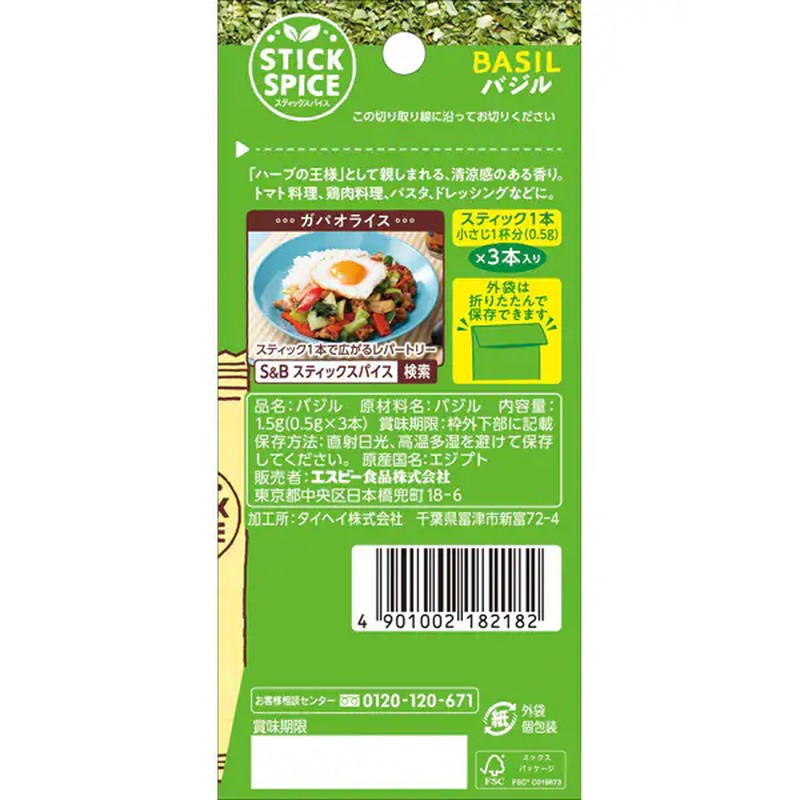 S&amp;B Foods 罗勒香料棒 1.5g [香料]