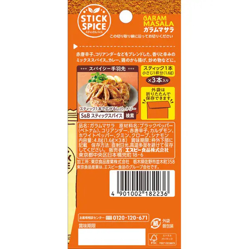 S&amp;B Foods 葛拉姆玛萨拉香料棒 4.8g [香料]