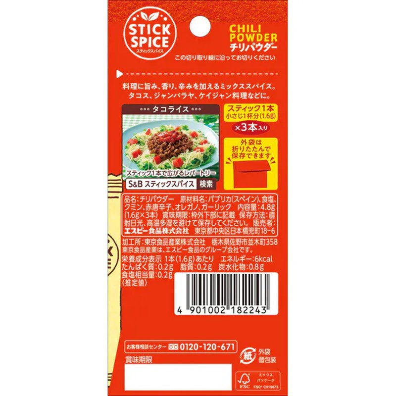 S&amp;B 食品 辣椒粉 4.8g [香料]