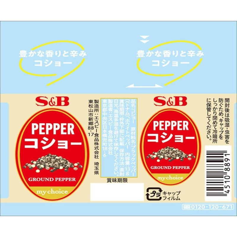 S&amp;B Foods 我的精選辣椒 13g [香料]