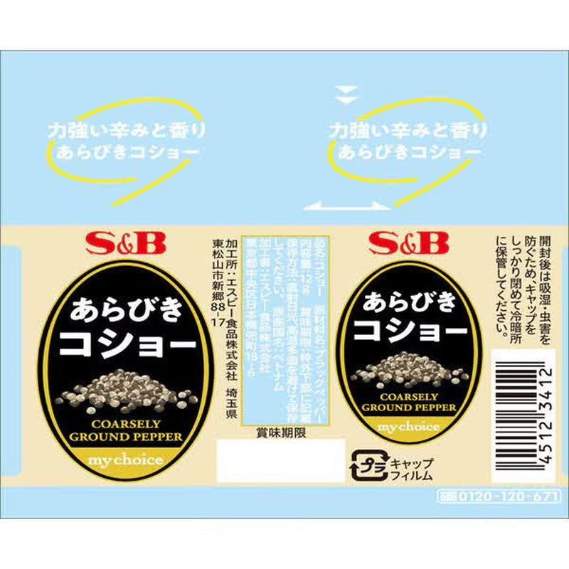 S&amp;B Foods 我的精選粗磨胡椒 12g [香料]