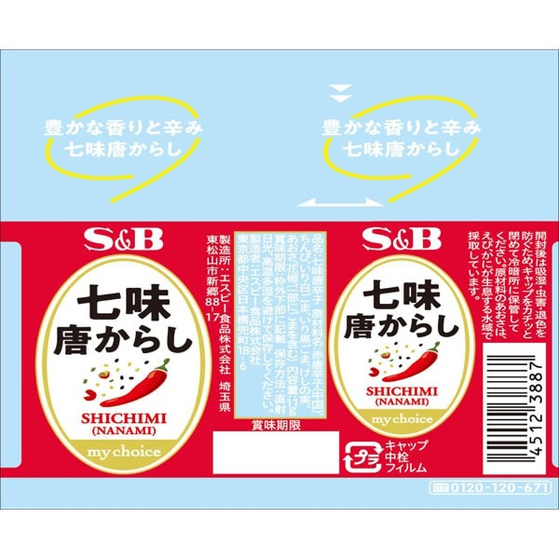 S&amp;B 食品 My Choice 七味粉 11g [香料]