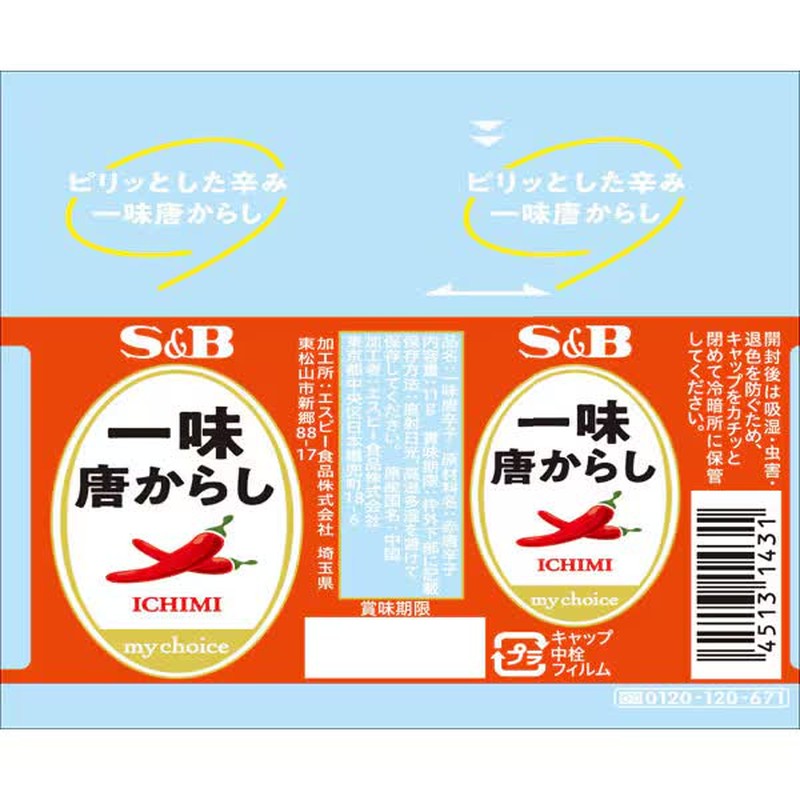 S&amp;B Foods 我的精選千葉芥末 11g [香料]