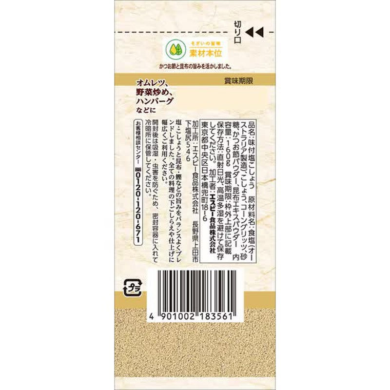 S&amp;B Foods 調味椒鹽 (160g裝) [香料]
