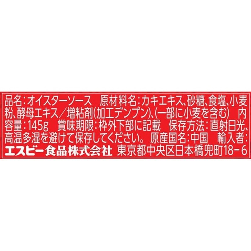 S&amp;B Foods 李錦記蠔油 145g [中式食材]