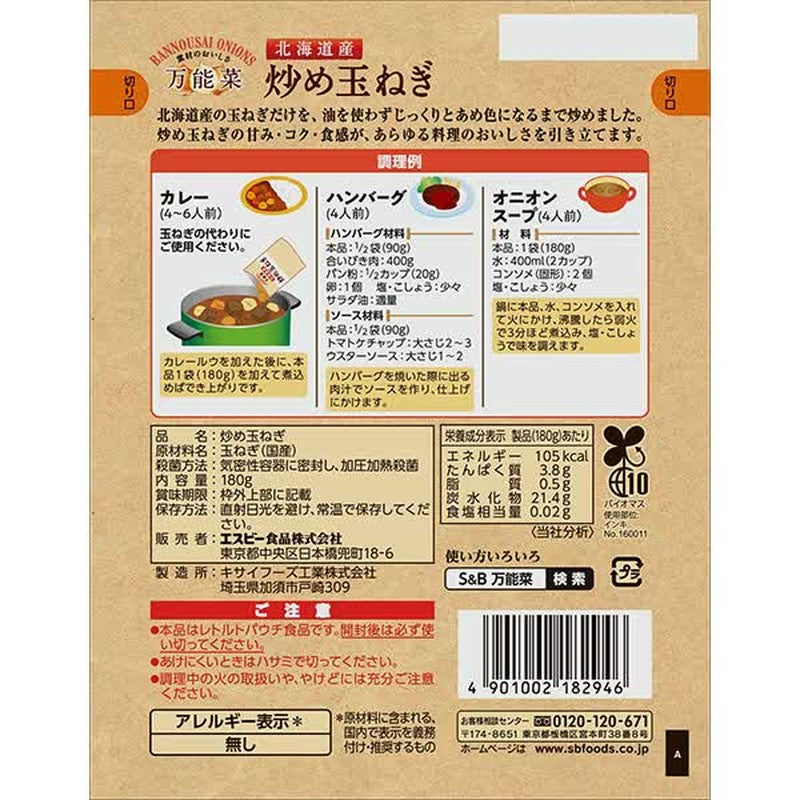 S&amp;B Foods 多用途蔬菜 北海道炸洋蔥 180g