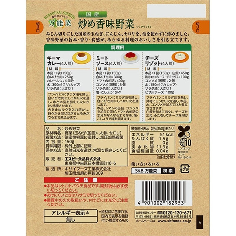 S&amp;B Foods 日本萬用炒野菜 150g