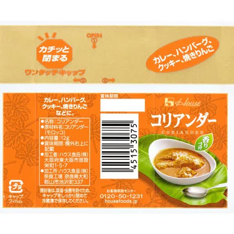 House Foods House Coriander 12g