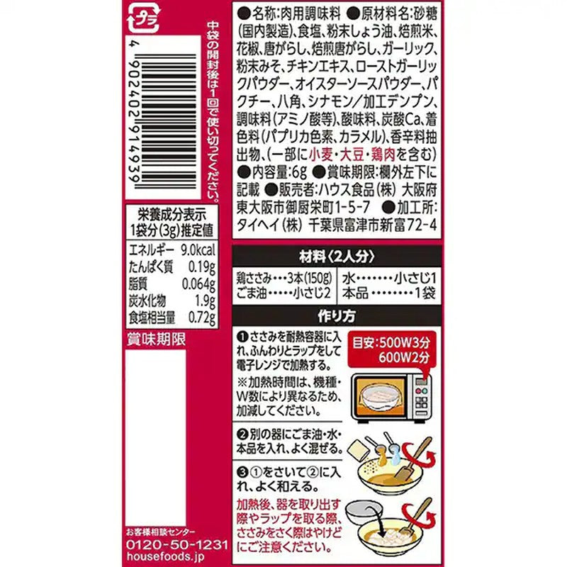 House Foods Rakuchin DELI Spicy Chicken Fillet 6g