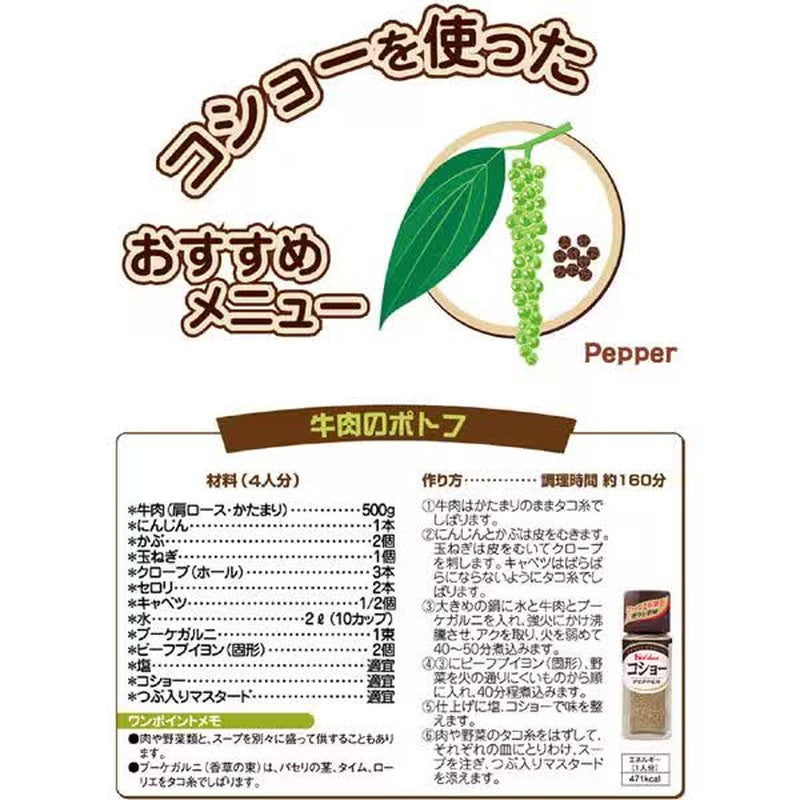 House Foods Pepper, bag, 36g