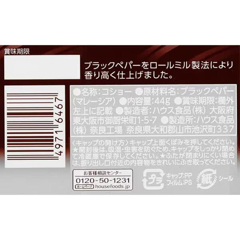House Foods Cooking Pepper 44g