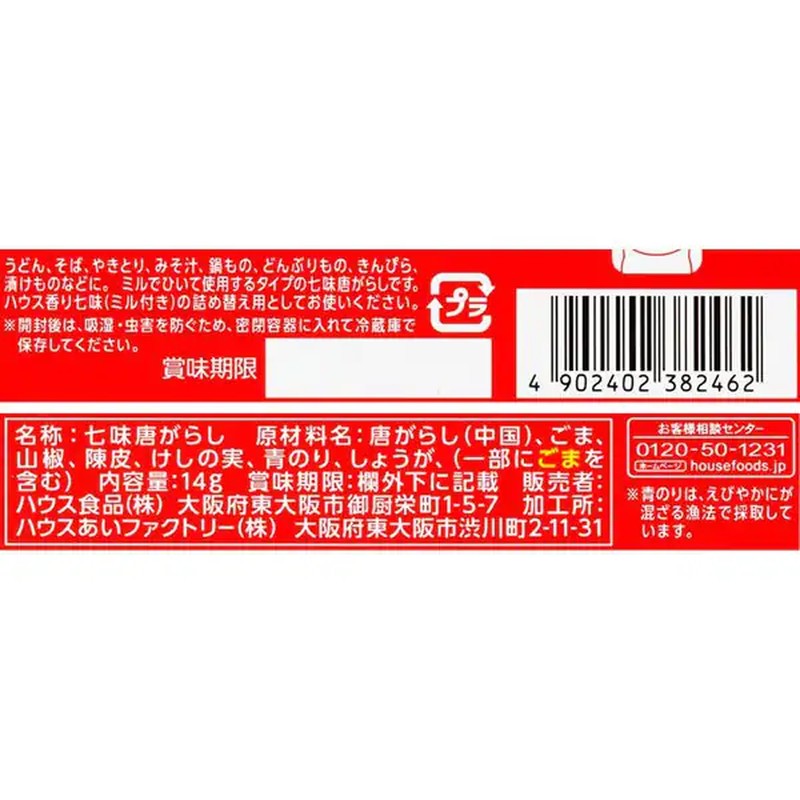 House Foods Fragrant Shichimi Spice, 14g