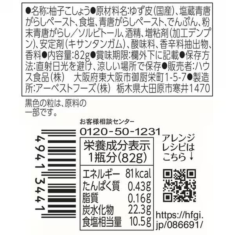 House Foods Coarsely Chopped Yuzu Pepper 82g