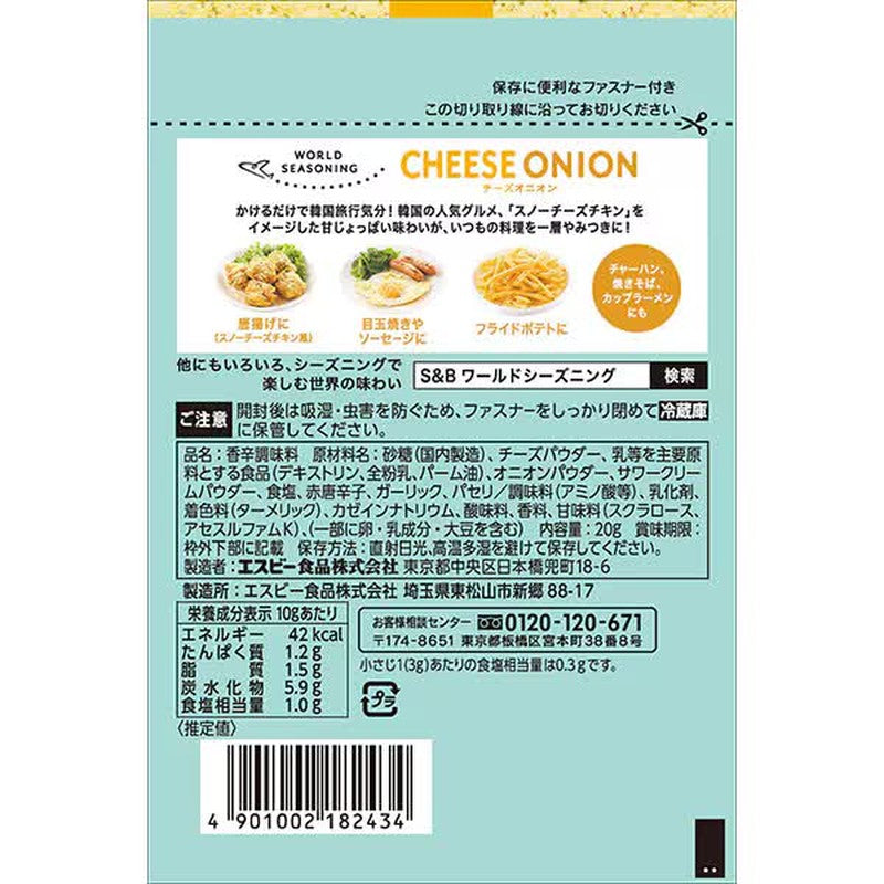 S&B World Seasoning Cheese and Onion 20g
