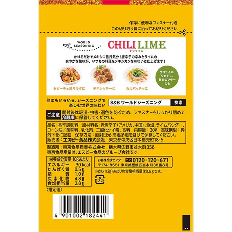 S&B World Seasoning Chili Lime 20g