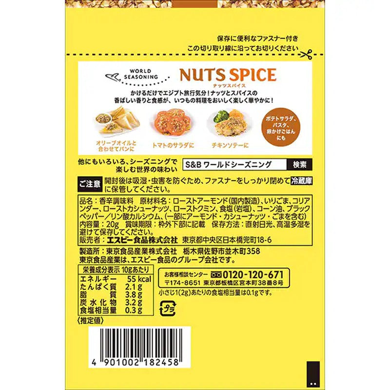 S&B World Seasoning Nut Spice 20g