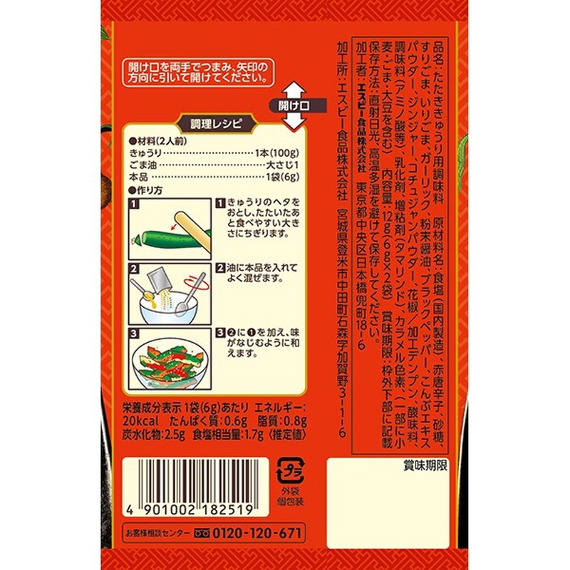 S&B Foods S&B SPICE & HERB Seasoning, Korean-Style Spicy Seared Cucumber, 12g