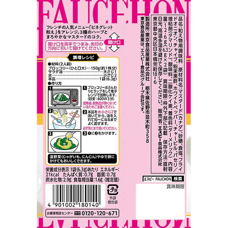 S&B FAUCHON Seasoning for Broccoli with Herb Mustard, 12.6g (2 x 6.3g packets) [Spice]