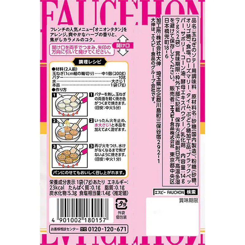 S&B FAUCHON Caramelized Onion Seasoning, 14g (2 x 7g packets) [Spice]