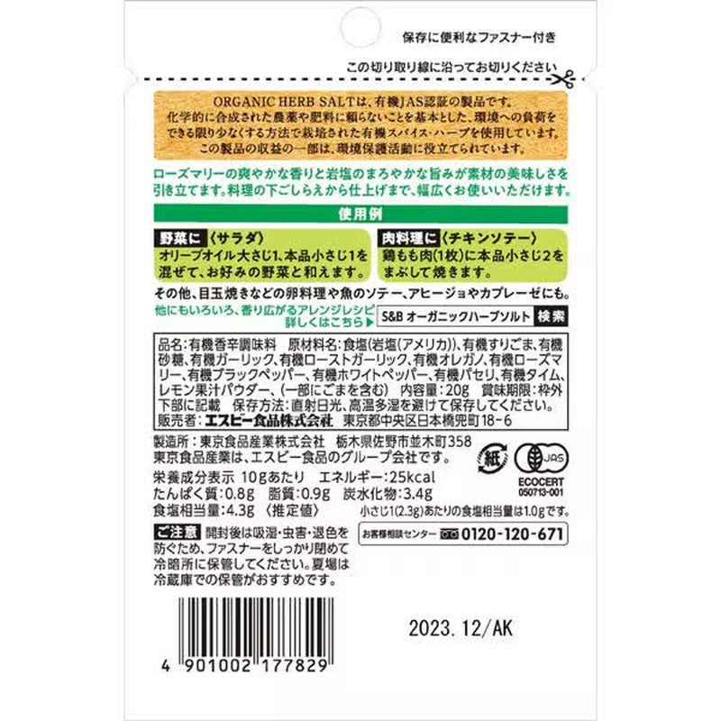 S&B Organic Herb Salt 20g [Spice]