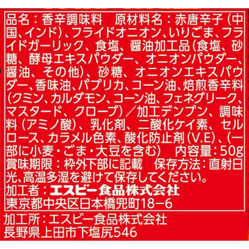 S&B Foods Sakumi Chili Pepper 50g [Spice]