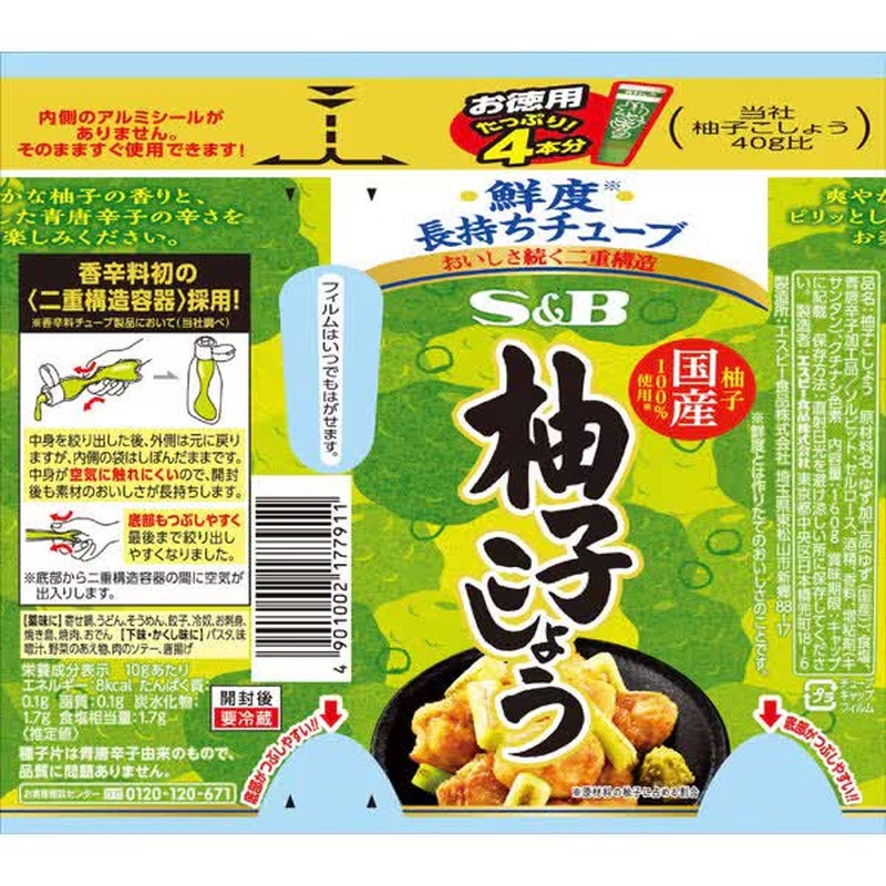 S&B Yuzu Pepper Value Pack, 160g [Spice]