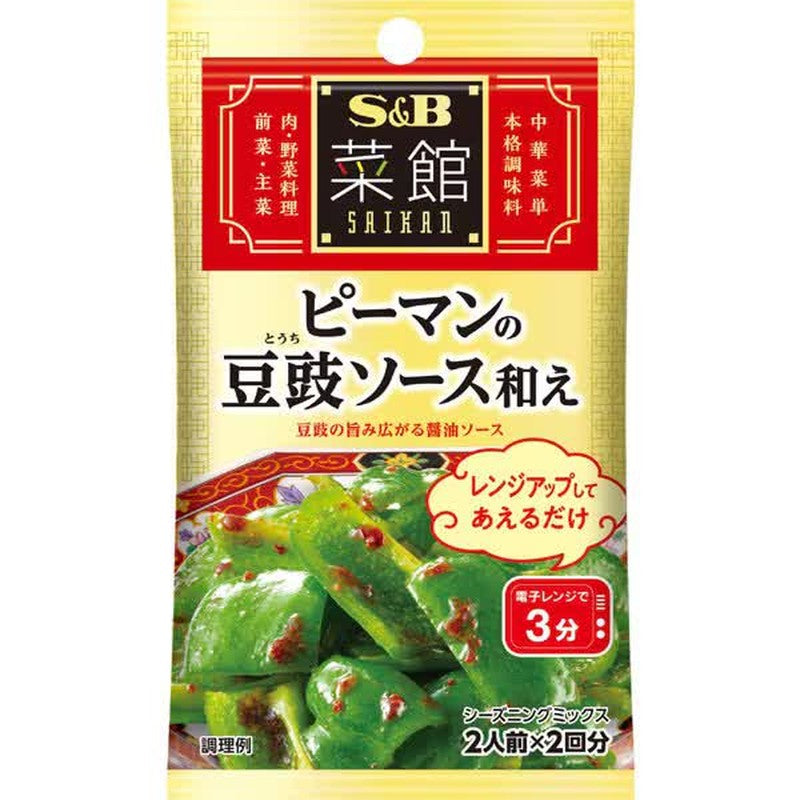 S&B Foods S&B Saikan Seasoning, Green Peppers with Black Bean Sauce, 12g (2 x 6g packets) [Chinese Ingredients]