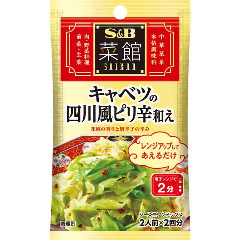S&B Foods S&B Saikan Seasoning, Sichuan-Style Spicy Cabbage, 7g (3.5g x 2 packets) [Chinese Ingredients]