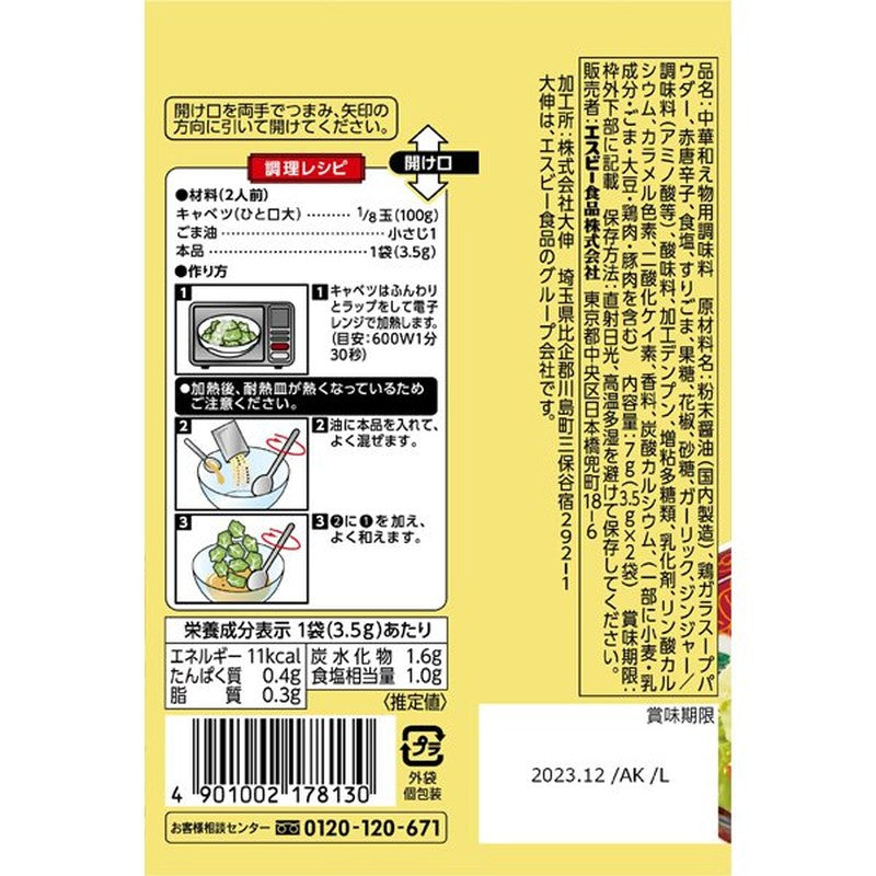 S&B Foods S&B Saikan Seasoning, Sichuan-Style Spicy Cabbage, 7g (3.5g x 2 packets) [Chinese Ingredients]