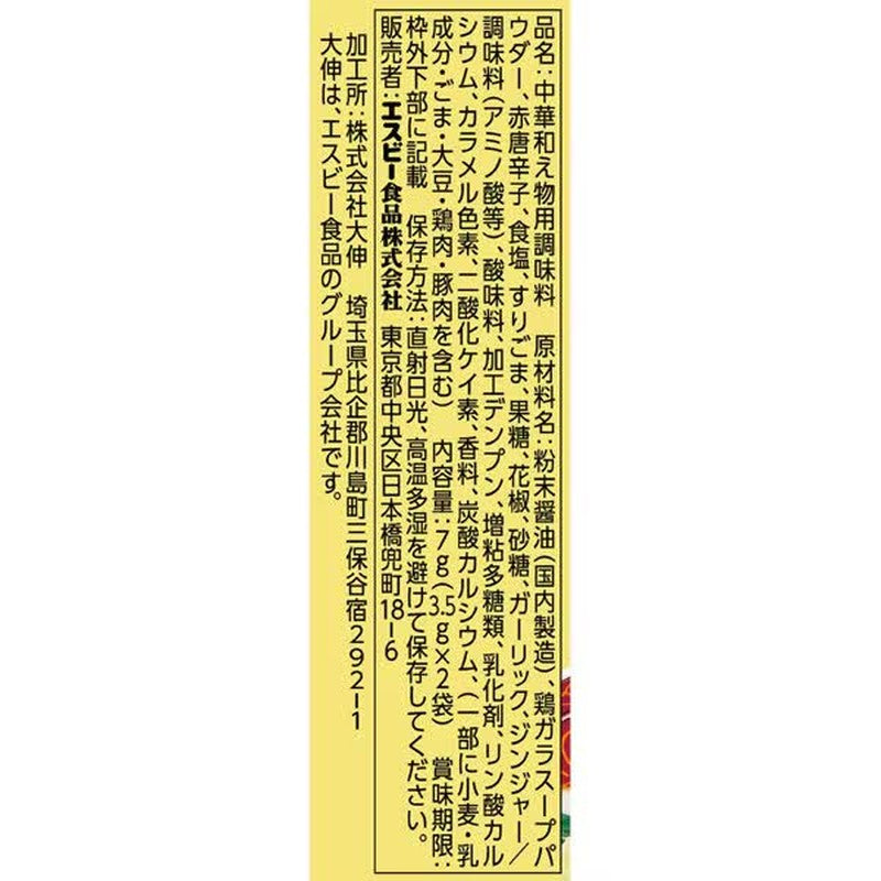 S&B Foods S&B Saikan Seasoning, Sichuan-Style Spicy Cabbage, 7g (3.5g x 2 packets) [Chinese Ingredients]