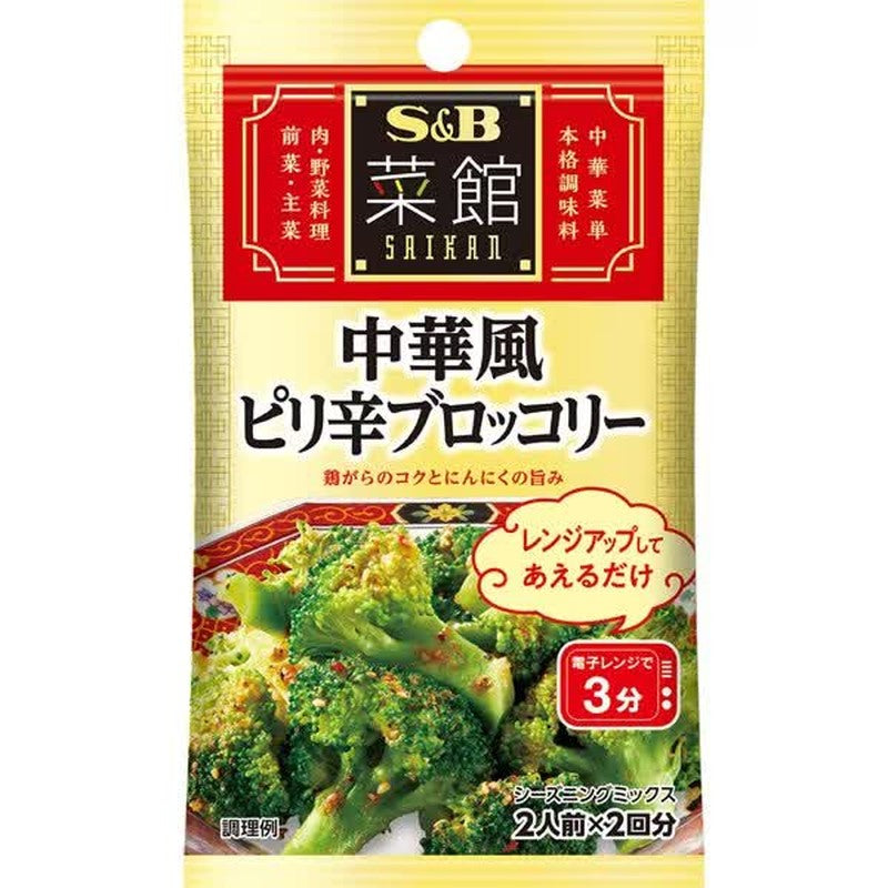 S&B Foods S&B Saikan Seasoning, Chinese-Style Spicy Broccoli, 14g (2 x 7g packets) [Chinese Ingredients]